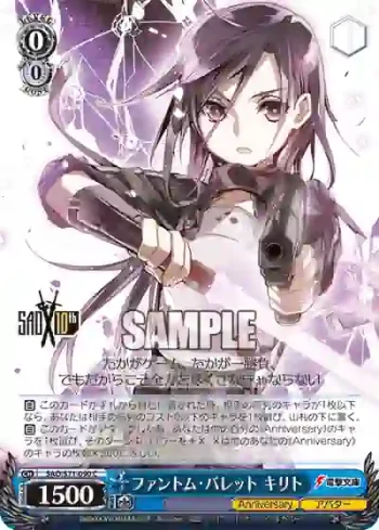 SAO/S71-090 C ファントム・バレット キリト