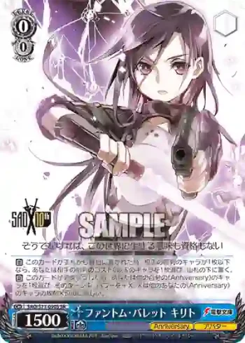 SAO/S71-090S SR ファントム・バレット キリト