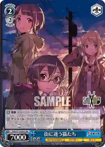 SAO/S71-095S SR 街に迷う猫たち