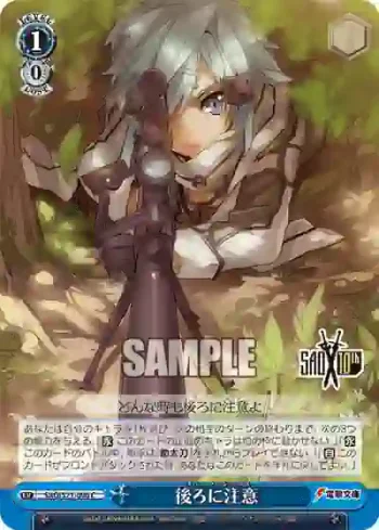 SAO/S71-096 C 後ろに注意