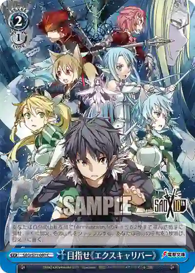sao_s71_097 SAO/S71-097 C 目指せ《エクスキャリバー》