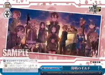 SAO/S71-098R RRR 薄明のギルド