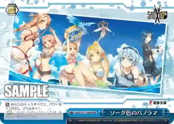 SAO/S71-100R RRR ソーダ色のパノラマ