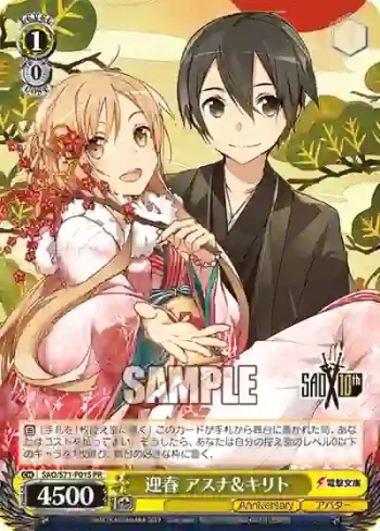 SAO/S71-P01S PR 迎春 アスナ&キリト