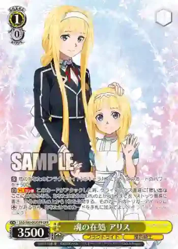 SAO/S80-002OFR OFR 魂の在処 アリス