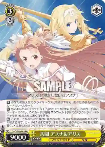 SAO/S80-003 RR 共闘 アスナ＆アリス