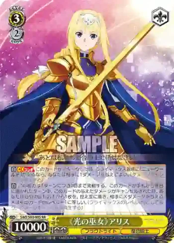 SAO/S80-005 RR 《光の巫女》アリス