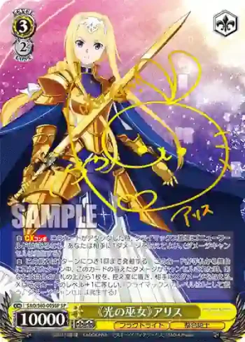 (簽名)SAO/S80-005SP SP 《光の巫女》アリス