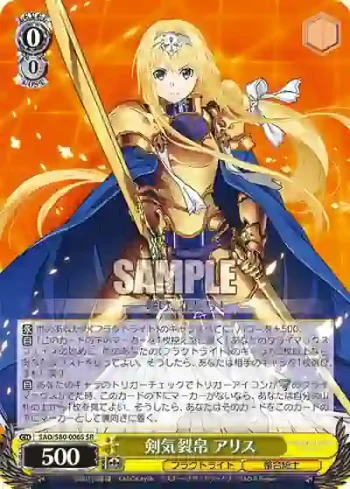 SAO/S80-006S SR 剣気裂帛 アリス