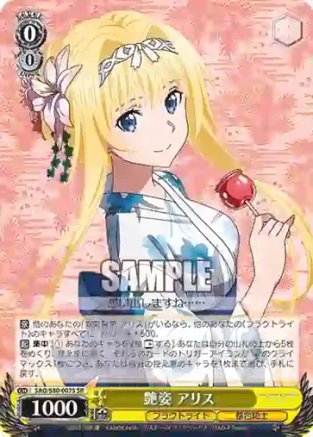 SAO/S80-007S SR 艶姿 アリス