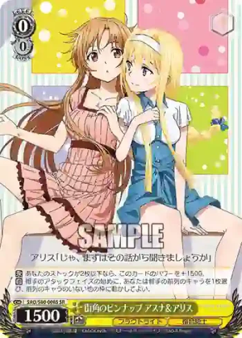 SAO/S80-008S SR 街角のピンナップ アスナ＆アリス