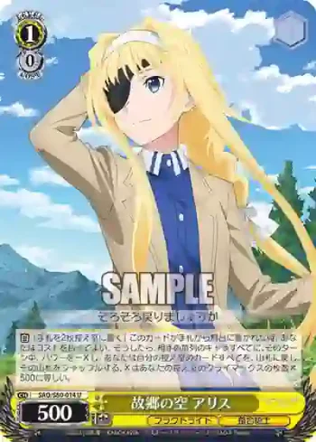 SAO/S80-014 U 故郷の空 アリス