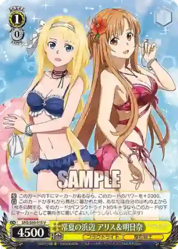SAO/S80-015 U 常夏の浜辺 アリス＆明日奈