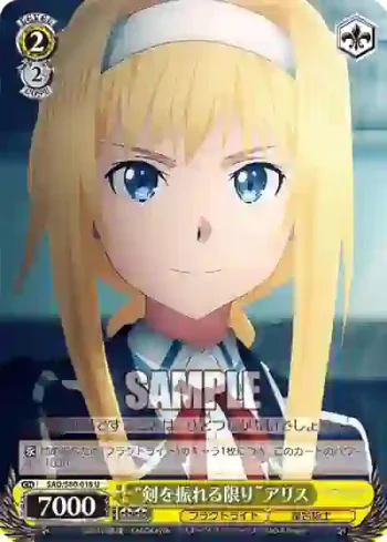 SAO/S80-018 U “剣を振れる限り”アリス
