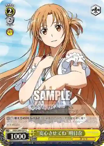 SAO/S80-027 C “安心させてね”明日奈