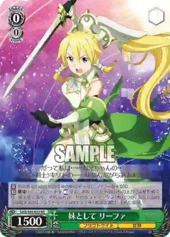 SAO/S80-033 RR 妹として リーファ