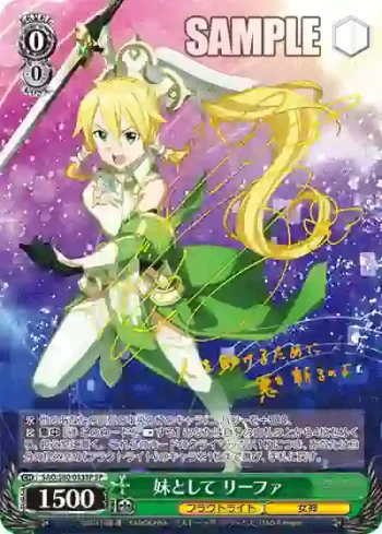 (簽名)SAO/S80-033SP SP 妹として リーファ