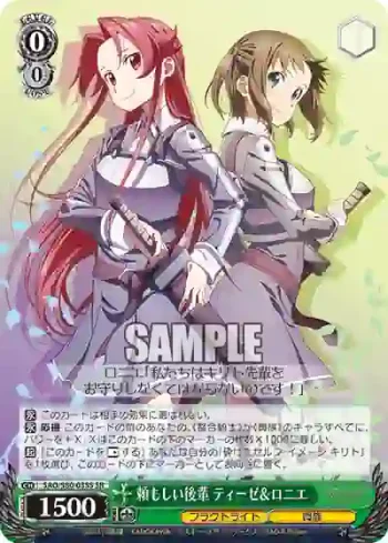 SAO/S80-035S SR 頼もしい後輩 ティーゼ＆ロニエ