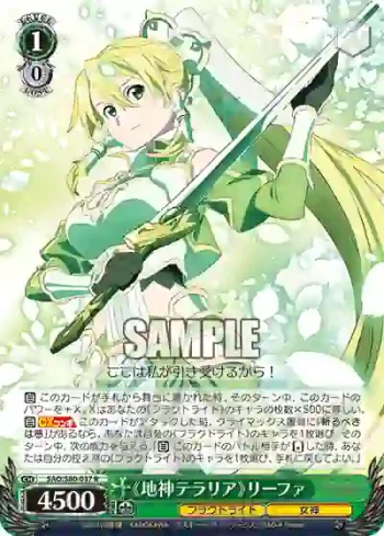 SAO/S80-037 R 《地神テラリア》リーファ