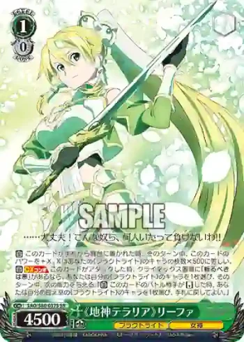 SAO/S80-037S SR 《地神テラリア》リーファ