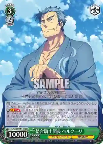 SAO/S80-038S SR 整合騎士団長 ベルクーリ
