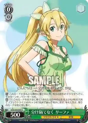 SAO/S80-039 U 分け隔てなく リーファ