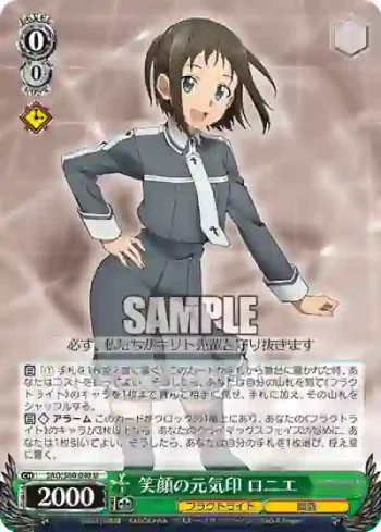 SAO/S80-040 U 笑顔の元気印 ロニエ