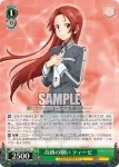 SAO/S80-040 U 笑顔の元気印 ロニエ