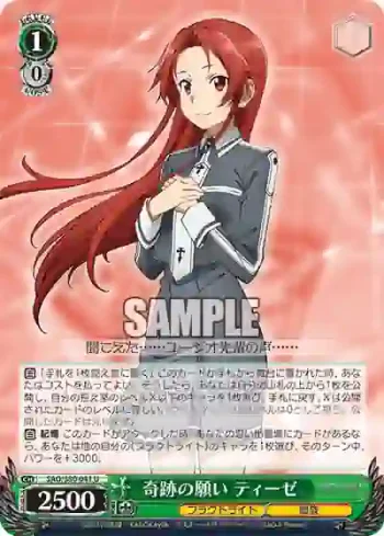 SAO/S80-041 U 奇跡の願い ティーゼ