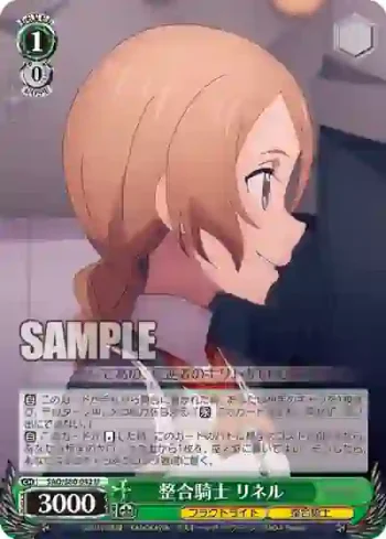 SAO/S80-042 U 整合騎士 リネル