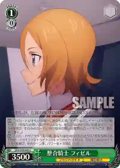 sao_s80_043 SAO/S80-043 U 整合騎士 フィゼル