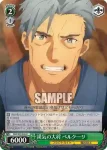 SAO/S80-045 U 整合騎士団副長 ファナティオ