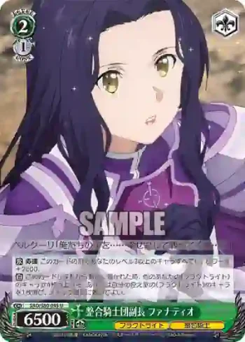 SAO/S80-045 U 整合騎士団副長 ファナティオ