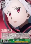 SAO/S80-047b C 重なる面影 ユナ
