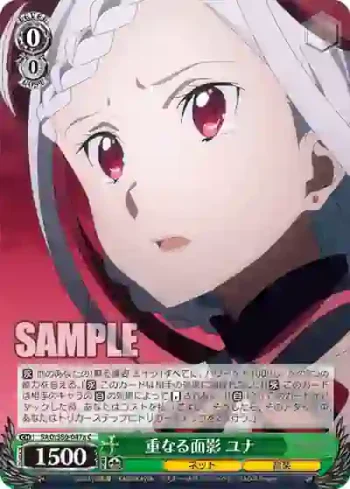 SAO/S80-047a C 重なる面影 ユナ