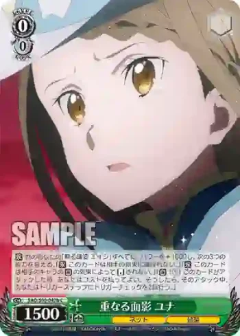 SAO/S80-047b C 重なる面影 ユナ