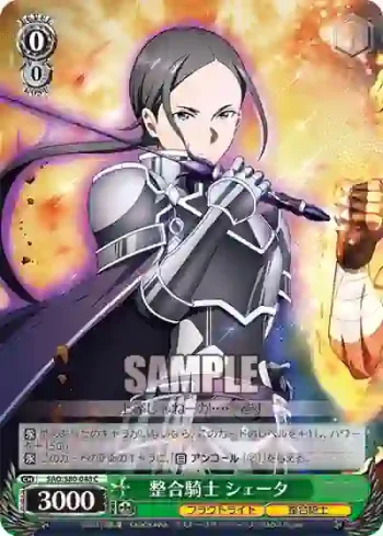 SAO/S80-048 C 整合騎士 シェータ