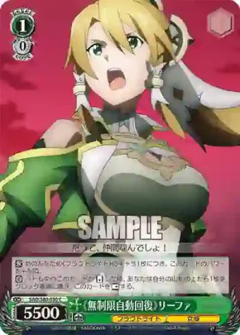 SAO/S80-050 C 《無制限自動回復》リーファ