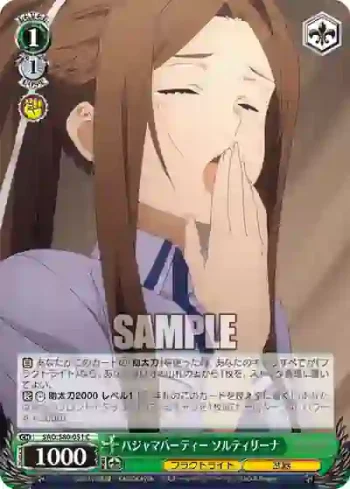 SAO/S80-051 C パジャマパーティー ソルティリーナ