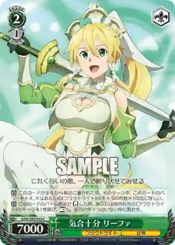 SAO/S80-052 C 気合十分 リーファ