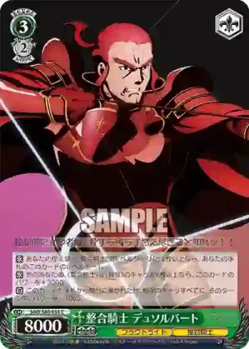 SAO/S80-053 C 整合騎士 デュソルバート