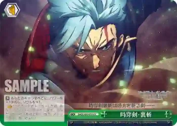 SAO/S80-055 CC 時穿剣・裏斬