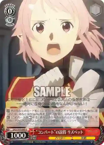 SAO/S80-060 U “コンバート”の説得 リズベット