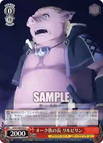 SAO/S80-065 C オーク族の長 リルピリン