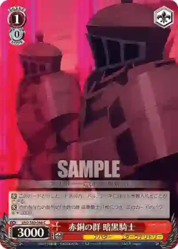 SAO/S80-066 C 赤銅の群 暗黒騎士