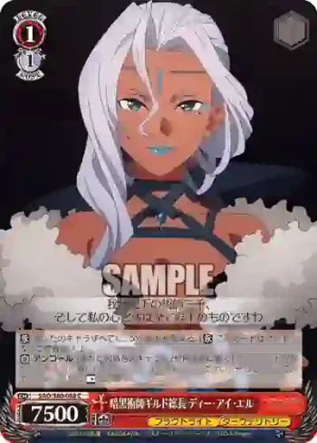 SAO/S80-068 C 暗黒術師ギルド総長 ディー・アイ・エル