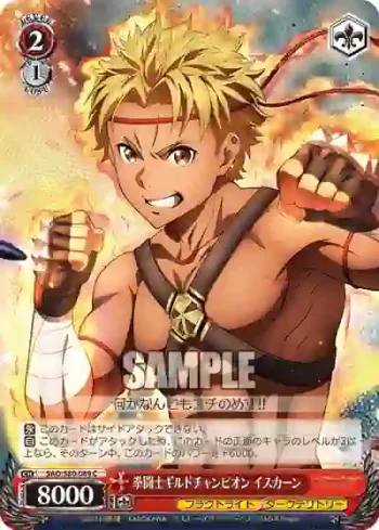 SAO/S80-069 C 拳闘士ギルドチャンピオン イスカーン