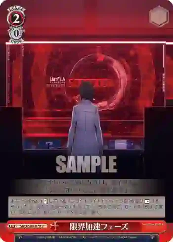 SAO/S80-070 U 限界加速フェーズ