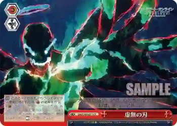 SAO/S80-071 CC 虚無の刃