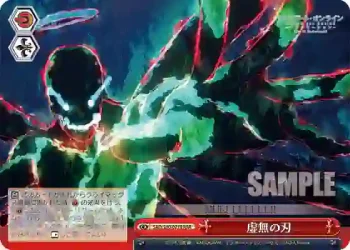 SAO/S80-071R RRR 虚無の刃